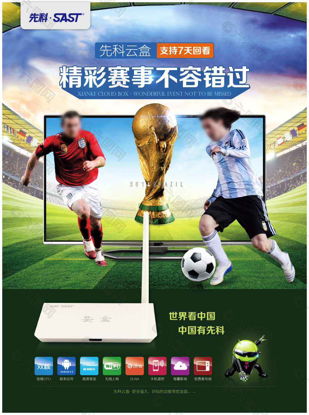 队征战欧